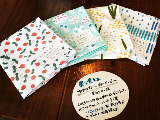 隠岐の島　京見屋分店HP　雑貨　星燈社　ゆきはな