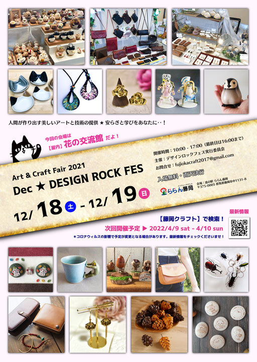 群馬,イベント,出展者募集,クラフト,クラフトフェア,クラフトイベント,道の駅,ららん藤岡