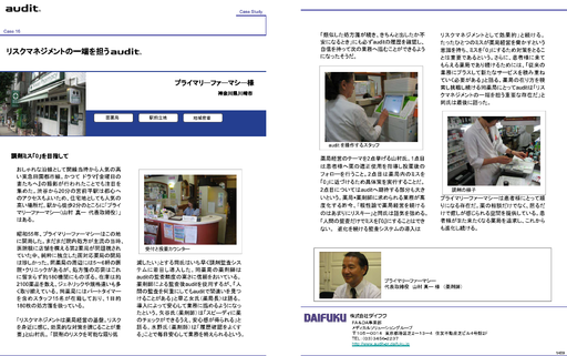 調剤監査システム-audit - インフォテクノ株式会社