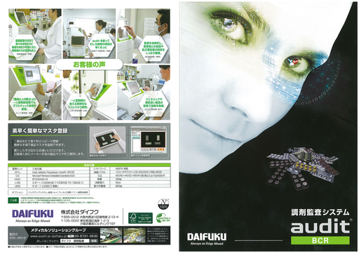 調剤監査システム　audit D02 mqdefault.jpg