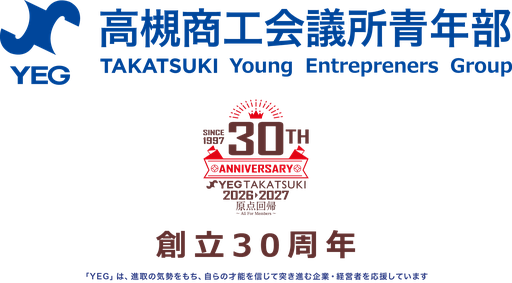 高槻商工会議所青年部公式WEBサイト