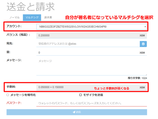 マルチシグの送信画面