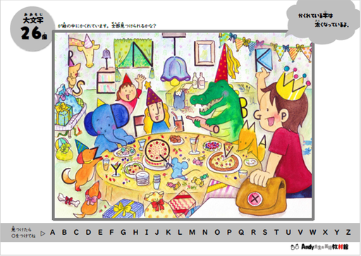 アルファベット隠し絵／ABCなど大文字が、楽しい絵の中に隠れています。探してみましょう