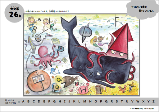 アルファベット隠し絵／ABCなど大文字が、楽しい絵の中に隠れています。探してみましょう