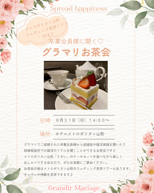 山形の結婚相談所グランディールマリアージュ