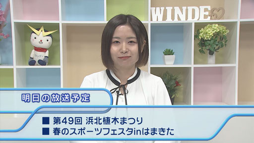 『浜松ケーブルテレビウィンディ』(2023年3月14日放送)