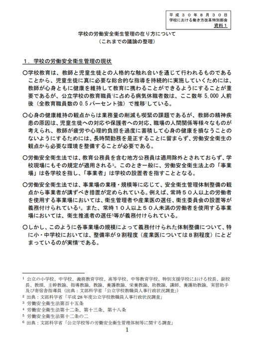 資料１、1ページ