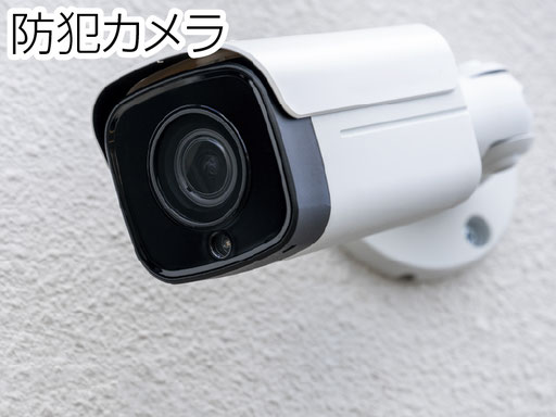 監視カメラの設置ご依頼は年々増加傾向にあります。有線式から無線式まで様々なご提案が可能です。