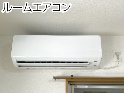 弊社で最もご依頼件数が多いのが壁掛け型ルームエアコンの工事です。新設、交換、撤去処分のほか、壁面工事のための脱着、各種エアコンクリーニングも承っております。