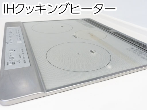 ガスコンロからIHクッキングヒーターへの入れ替え、IHの交換などオール電化工事もお任せください。