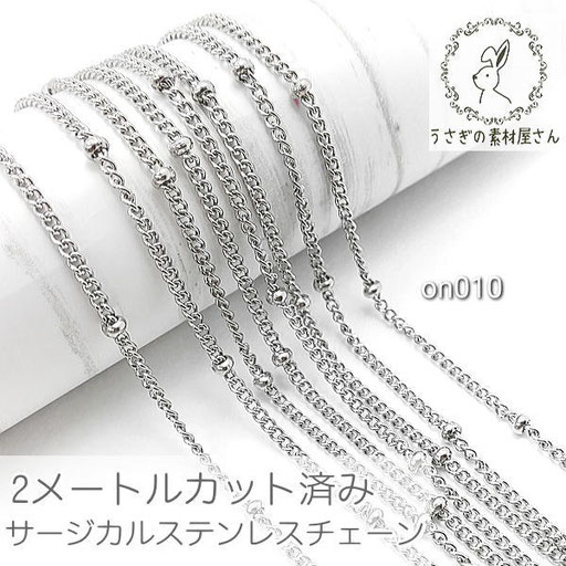 切り売りタイプ チェーン うさぎの素材屋さんfor Minne 切り売りタイプ チェーン うさぎの素材屋さんfor Minne