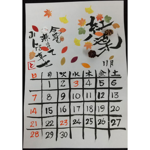 みずほ台現物01 トオルちゃん カレンダー(アート書道） 
