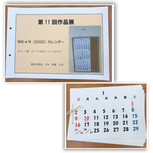 豪徳寺現物01高橋正治 令和4年（2022）カレンダー　
