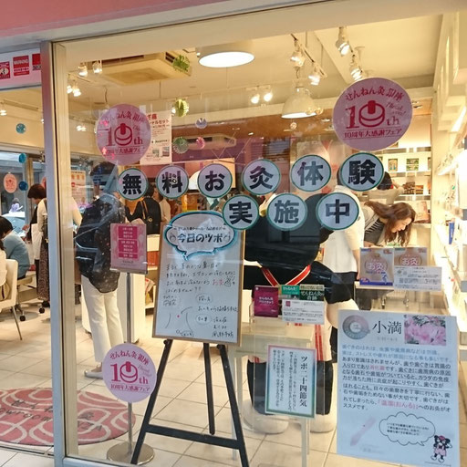 せんねん灸ショールーム銀座店の10周年イベント
