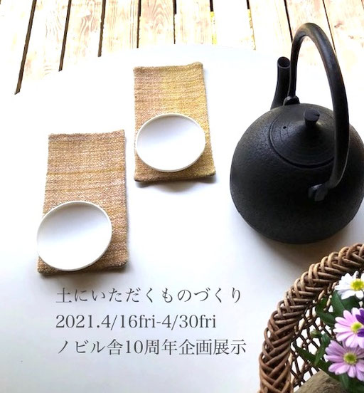 スエトシヒロ （白磁）、滝沢都（亜麻布）、高橋大益（南部鉄瓶）