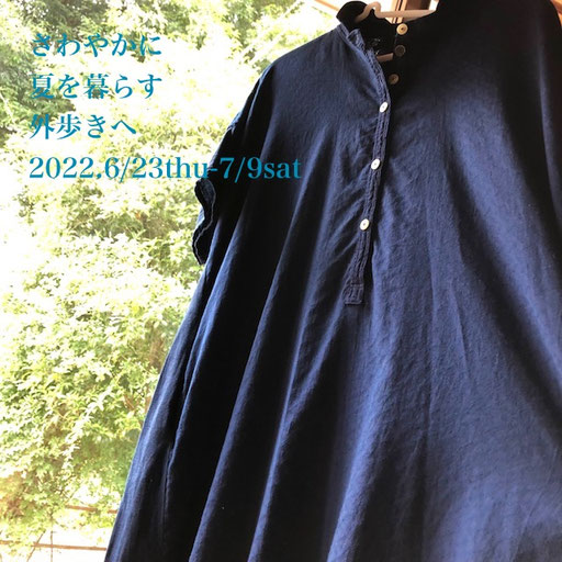 菅野あゆみ（木綿布）、CREOLE（ラオス 葛の編立て）、澤口隼人（藍染服）