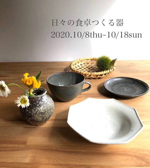 掛江祐造（陶磁）、関口憲孝（陶磁）、他編組品