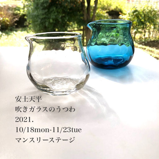 安土天平（吹きガラス）