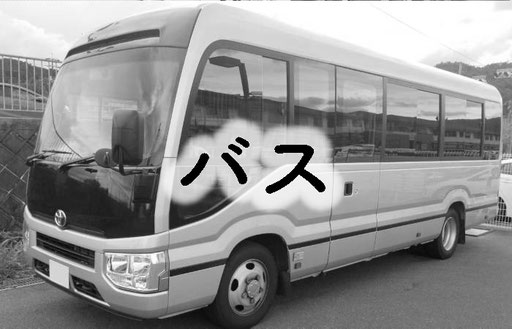 バス　トヨタ　TOYOTA　コースター