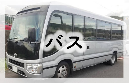 バス　トヨタ　TOYOTA　コースター
