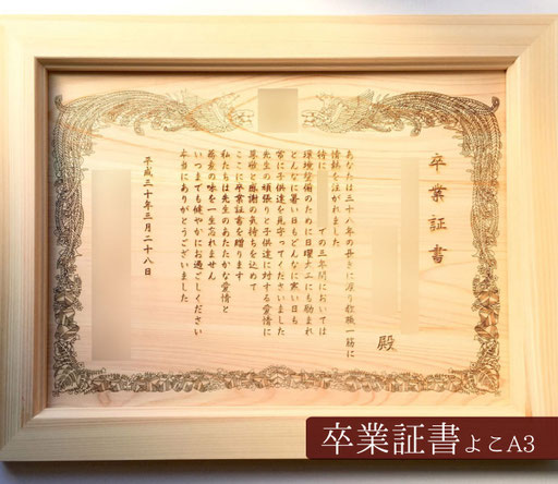 木製賞状（先生の卒業証書よこA３）