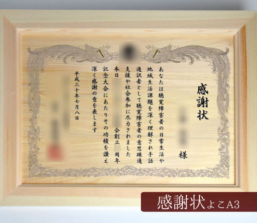 木製賞状 - 木製ノベルティ・木のお皿 ・ 名入れ記念品の日本モッキ