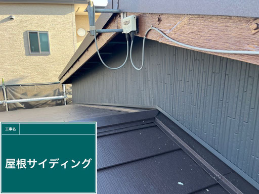 【外壁塗装の工程】屋根下の小壁サイディング張り替え