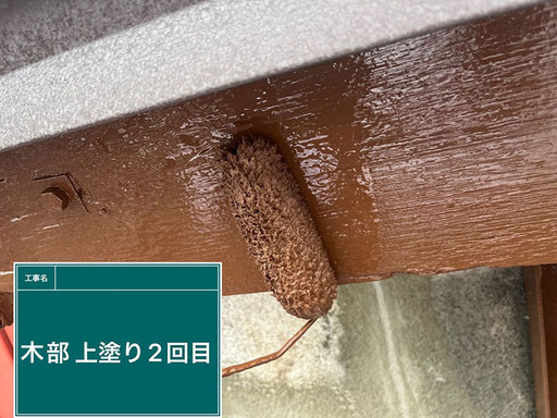 【外壁塗装の工程】木部塗装(3回塗り)
