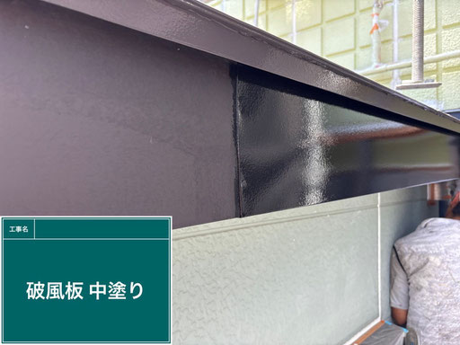 【施工写真】破風板の塗装（外壁塗装の付帯工事）