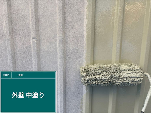 【写真】倉庫の外壁塗替え工程「中塗り」
