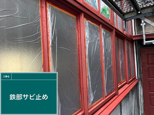 【工程】鉄サッシ塗装|錆止め塗装(下塗り)