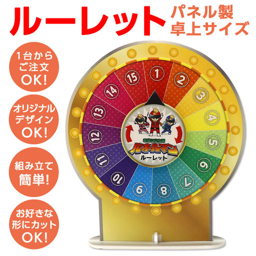 ルーレット