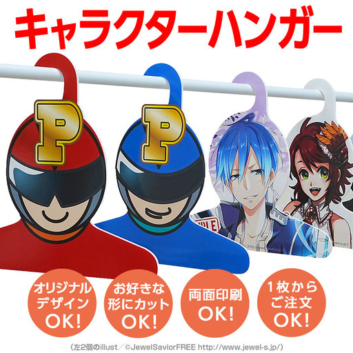 キャラクターハンガー