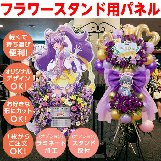 フラスタパネル