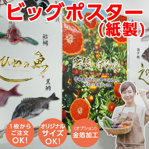 大判印刷｜ビッグポスター - パネルマン｜S.D.P.s かんばん工房