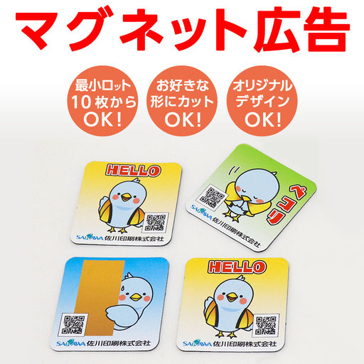 マグネット