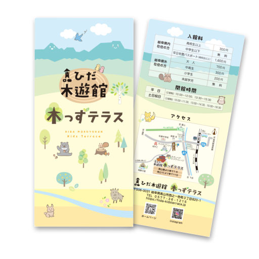 ひだ木遊館 木っずテラス様　パンフレット　2024