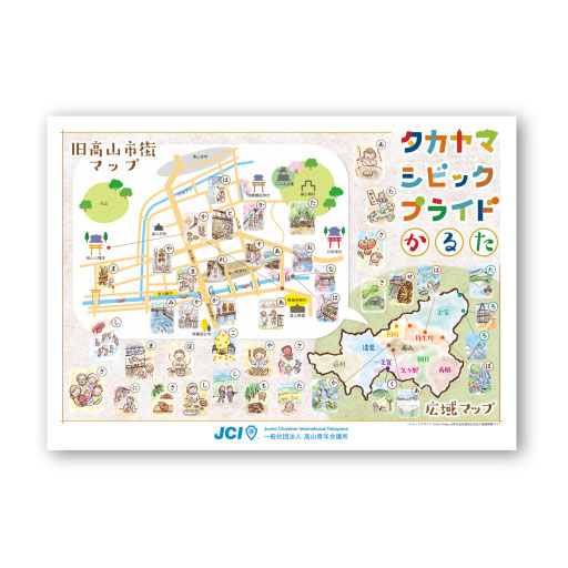 高山JC様　高山シビックプライドかるた　マップ　2023