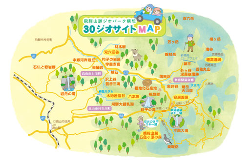 飛驒山脈ジオパーク推進協議会様　イラストマップ　2018