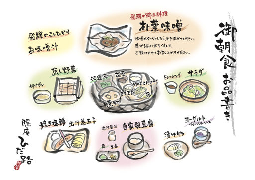 隠れ庵ひだ路様　お品書き　2020
