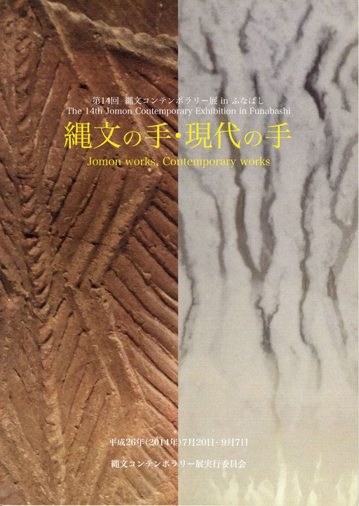 縄文の手現代の手