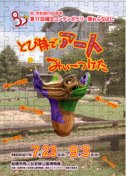 とび博でアートみーつけた