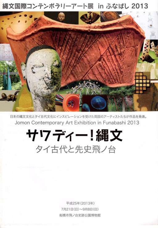 サワディ縄文