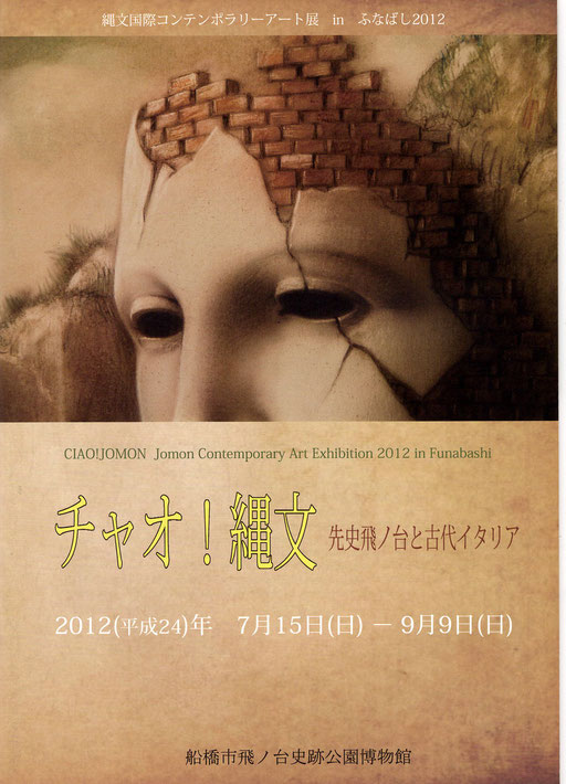 チャオ縄文