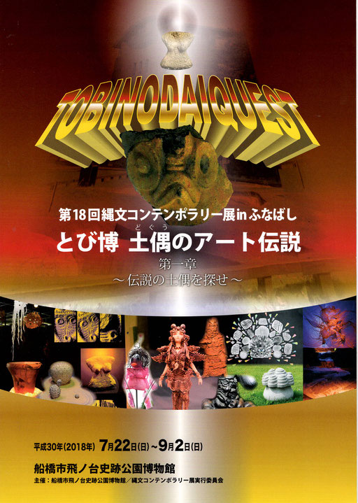 土偶のアート伝説