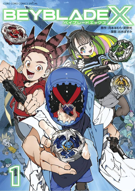 BEYBLADE X（漫画）