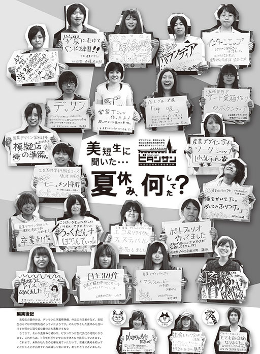 あきたタウン情報　2011年10月号掲載
