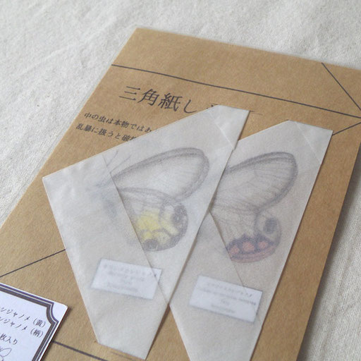 三角しおり