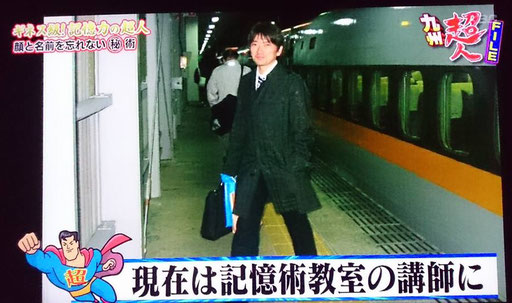 福岡（九州）の超人気テレビ番組で、宮地真一が記憶術講師として紹介される。記憶術セミナーの先生として、全国を飛び回る。