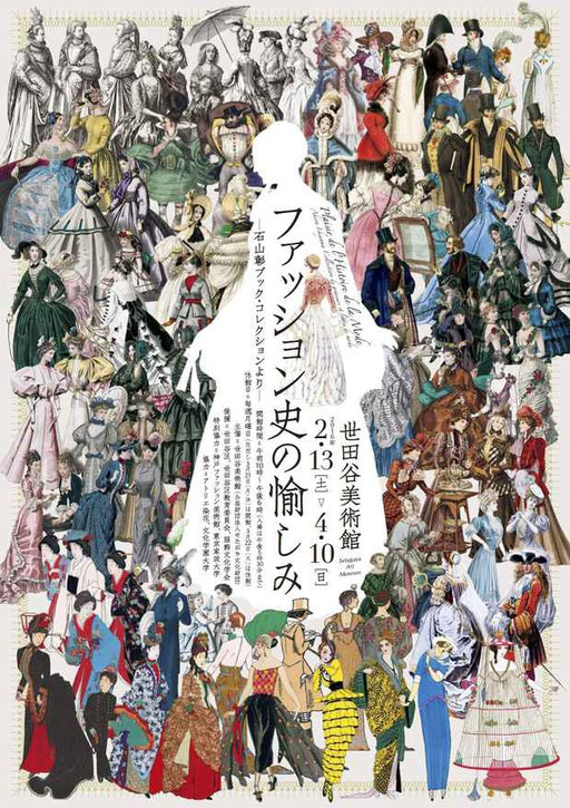 世田谷美術館「ファッション史の愉しみ」　衣装協力＆ワークショップ
